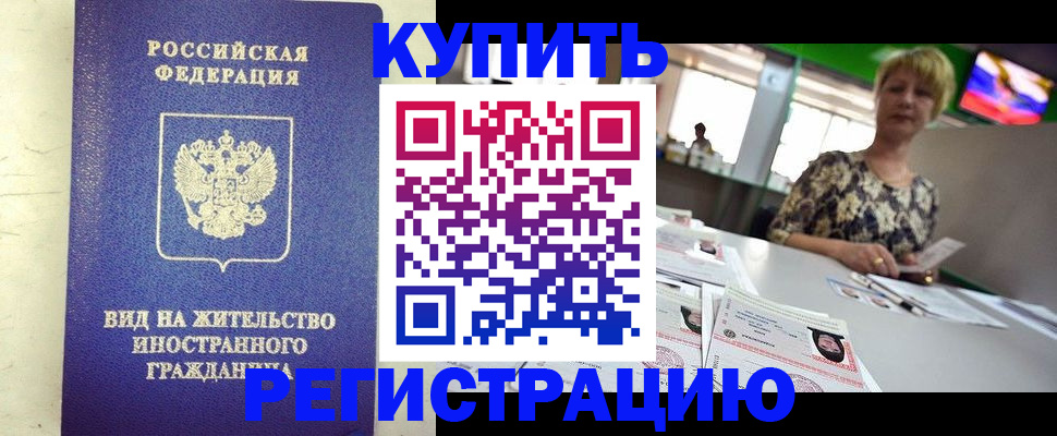 временная регистрация надежно в Семёнове