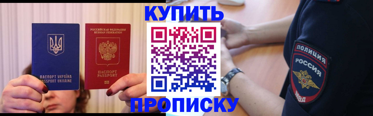 прописка для кредита в Семёнове