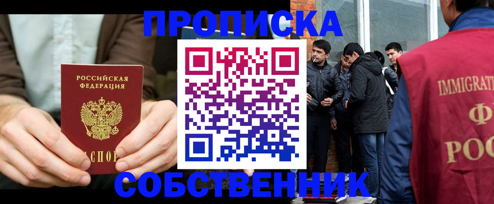 временная регистрация гарантия в Семёнове