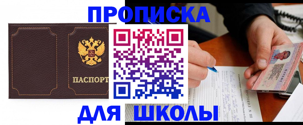 прописка для кредита в Семёнове
