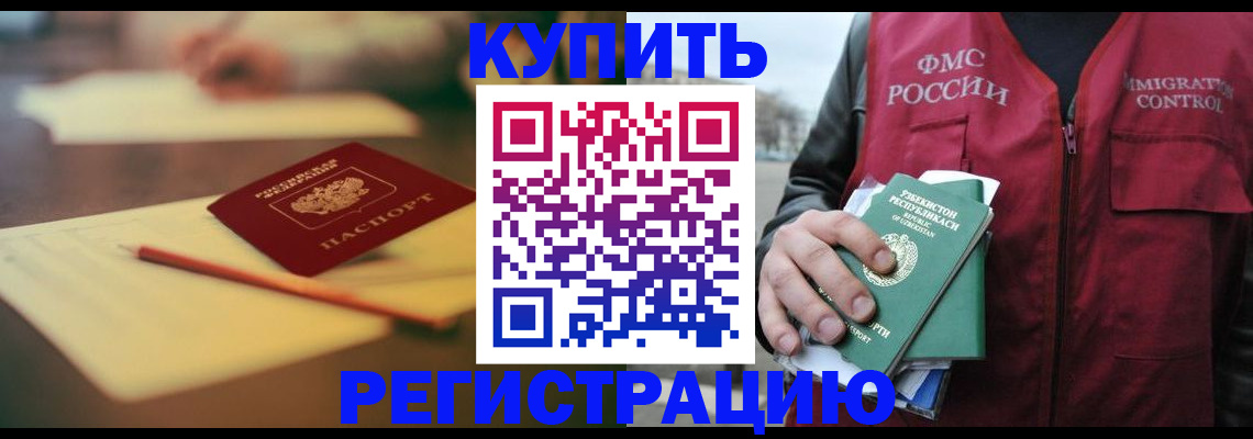миграционный учет в Семёнове