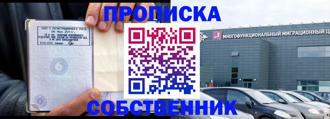 временная регистрация 2025 в Семёнове