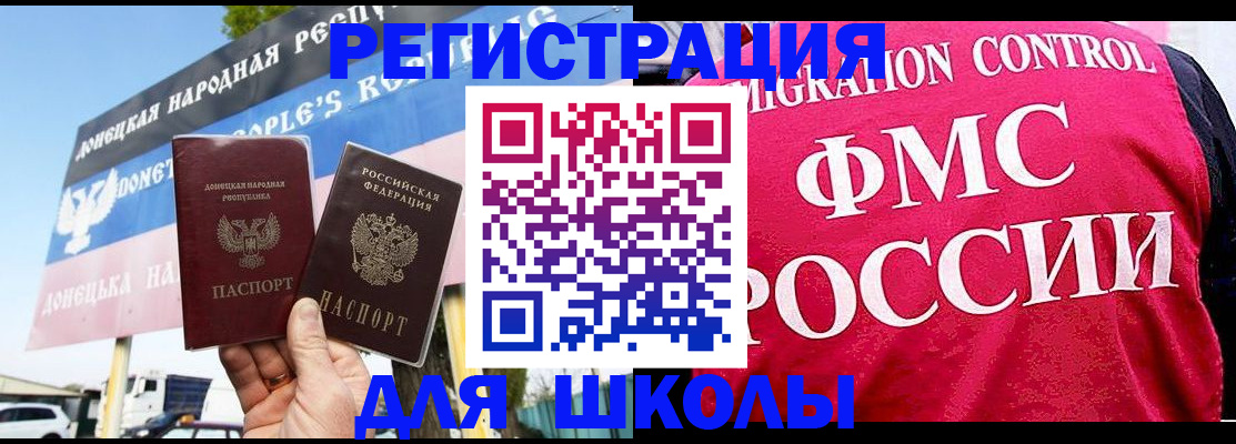 временная регистрация для школы в Семёнове